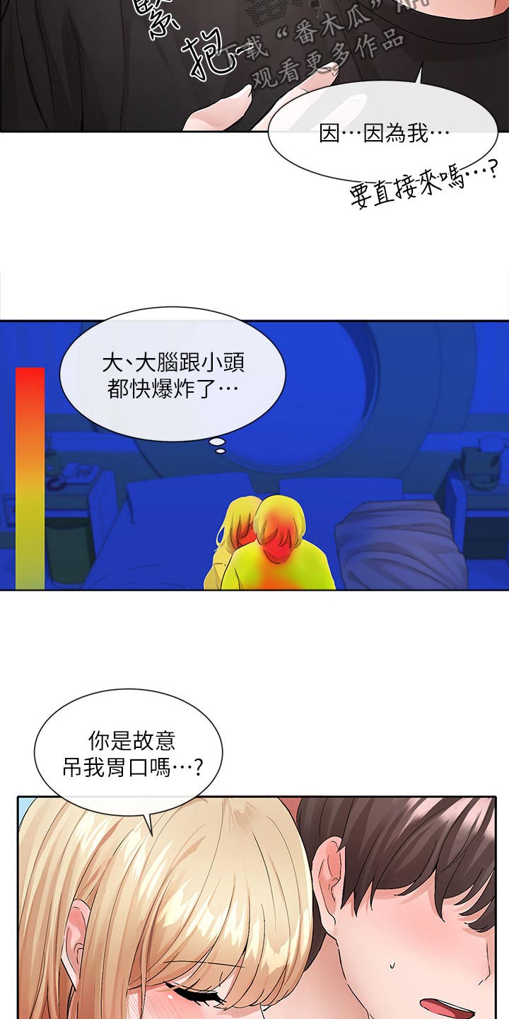 戏剧社团干什么漫画,第199章：害羞1图