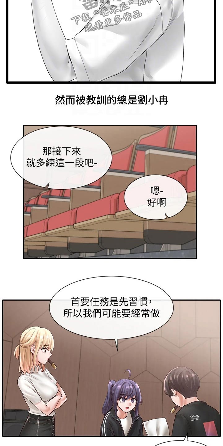 戏剧社团韩漫最新话漫画,第112章：彩排2图