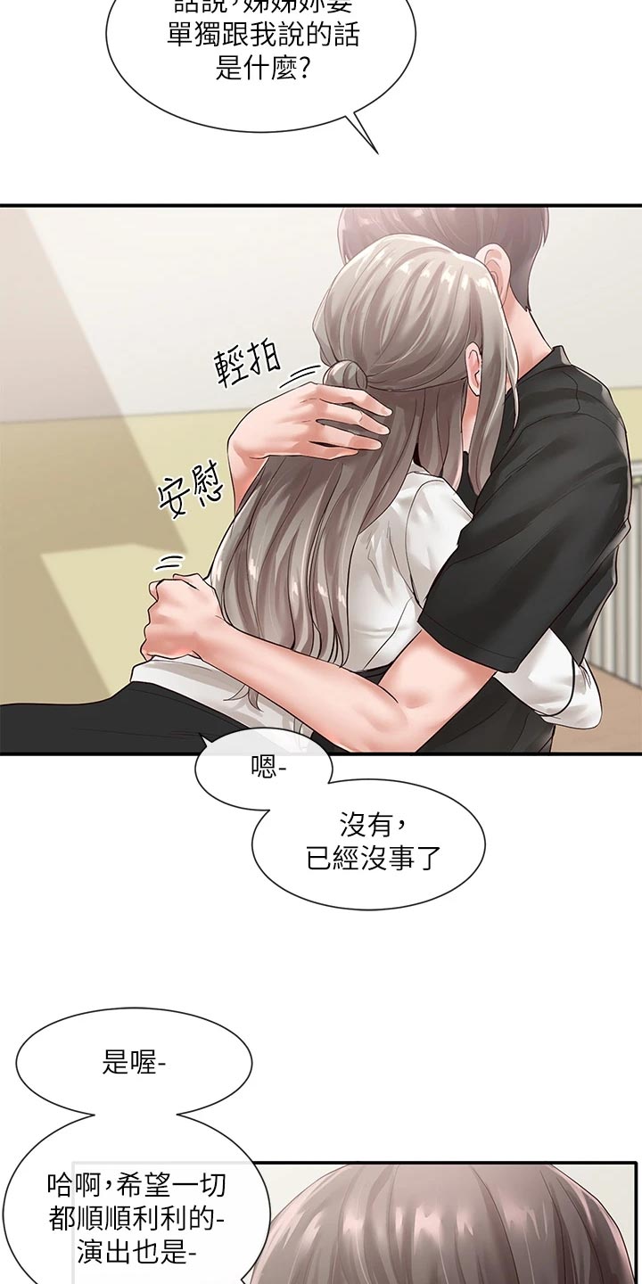 戏剧社团任务漫画,第95章：安慰1图