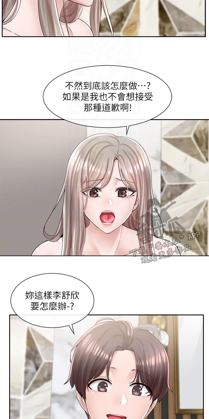 戏剧社团活动节目漫画,第151章：不知道怎么办2图