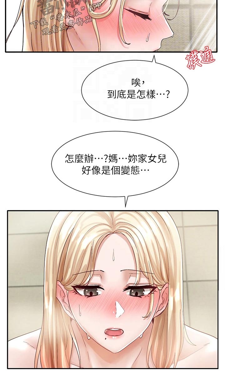 戏剧社团英语没有基础可以吗漫画,第126章：陪我2图