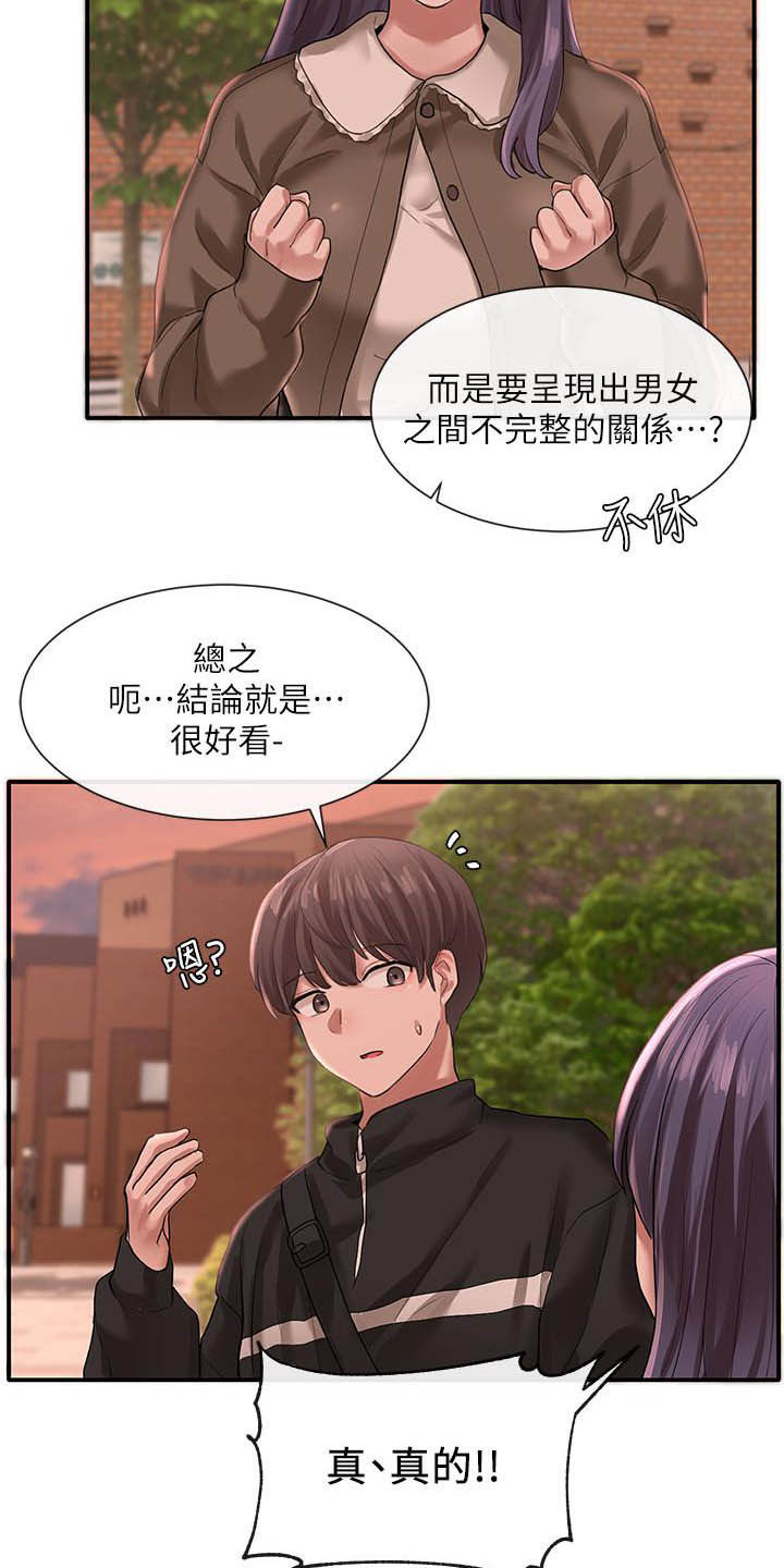 戏剧社团任务漫画,第52章：舞台剧2图
