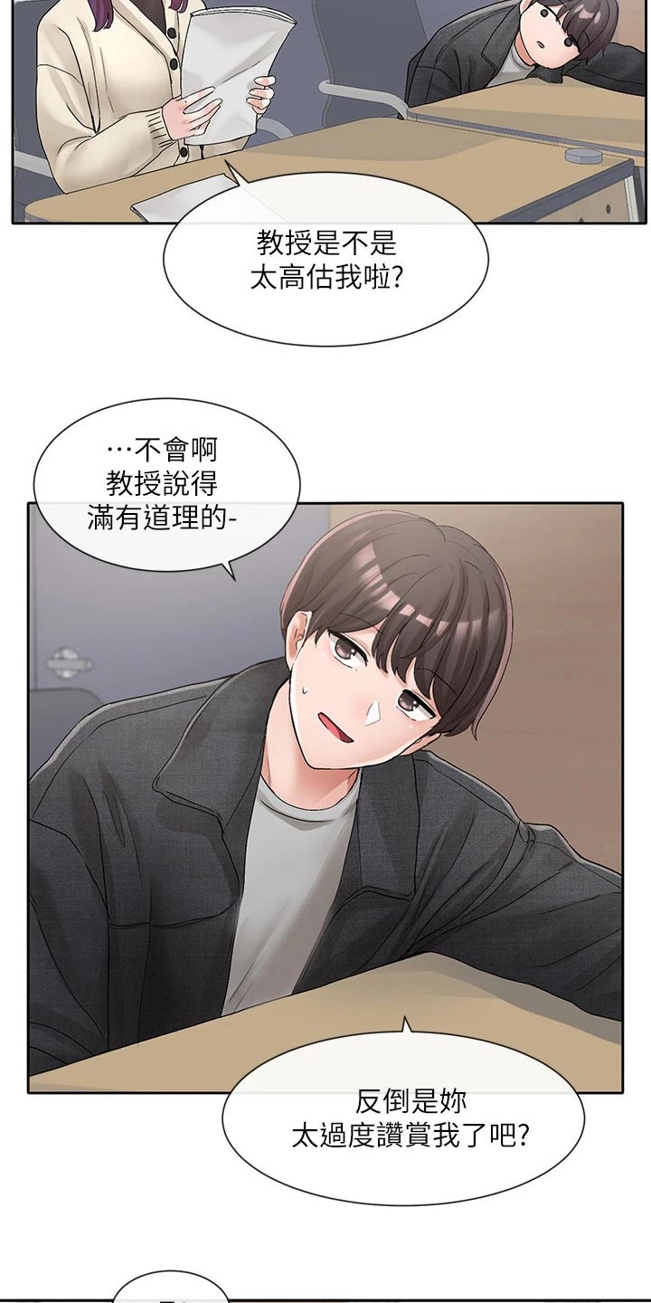 戏剧社团任务漫画,第179章：辛苦了2图