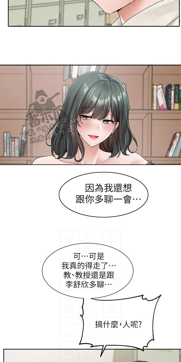 戏剧社团任务漫画,第173章：有话要说2图