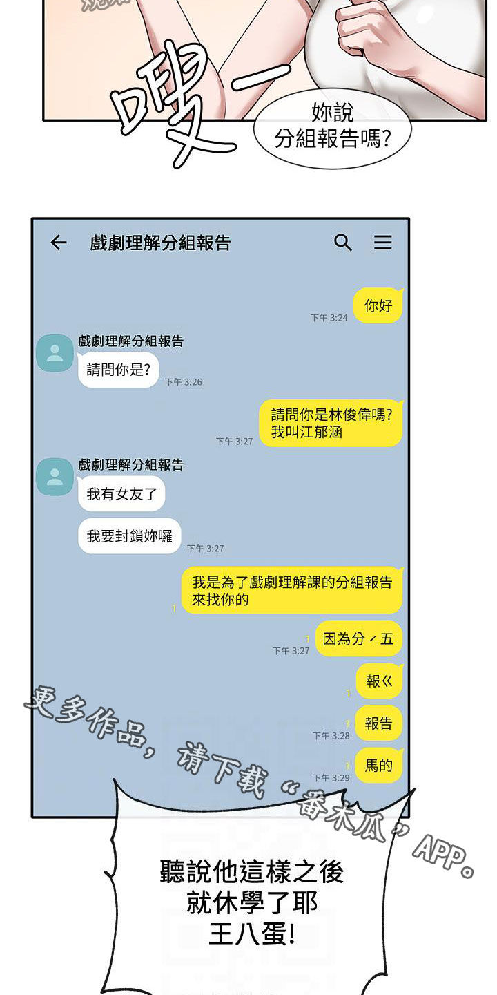 戏剧社团任务漫画,第58章：好奇心2图