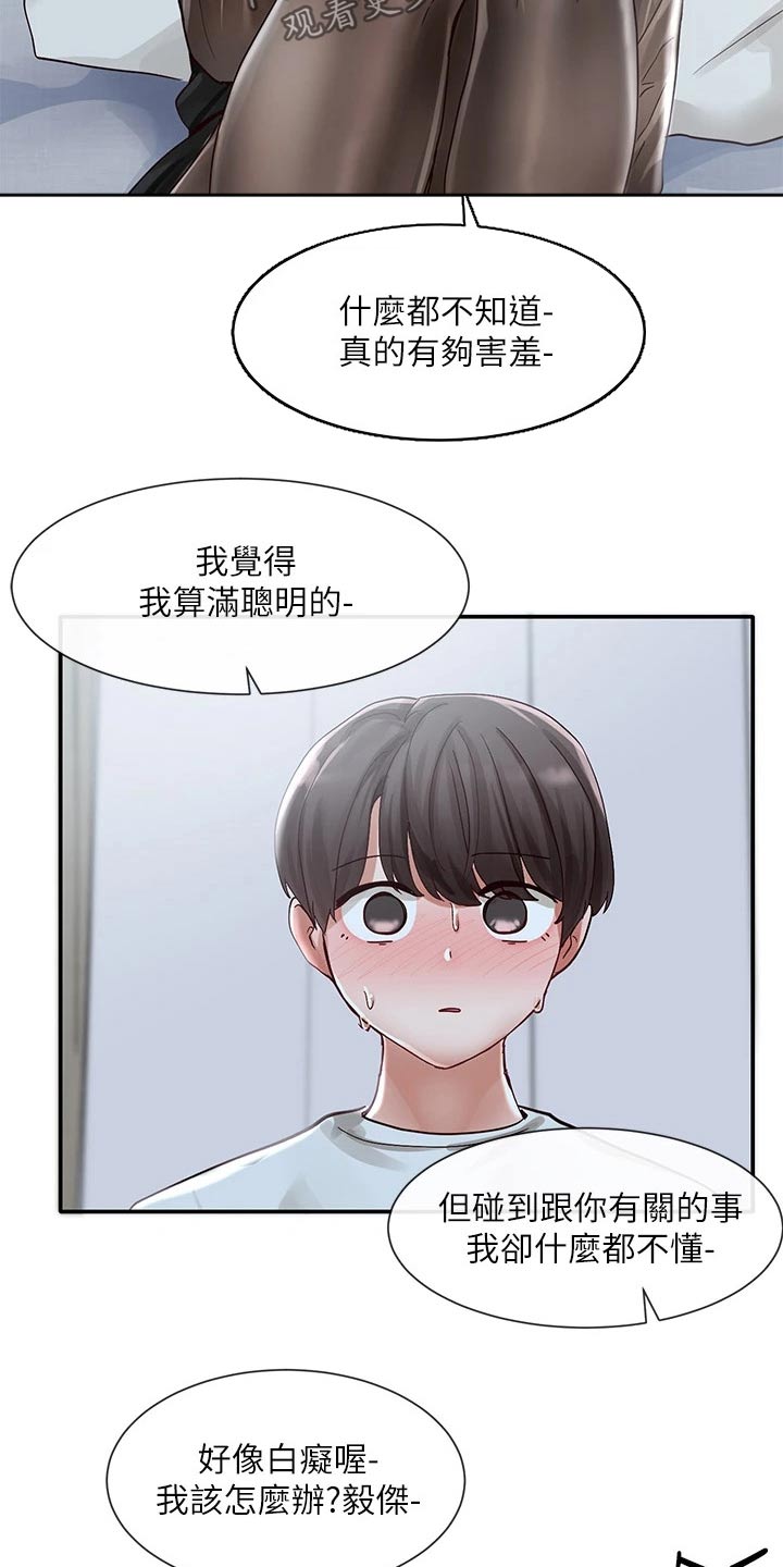 戏剧社团招新创意视频漫画,第125章：可爱1图