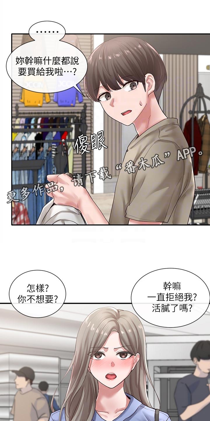 戏剧社团任务漫画,第74章：傲娇1图