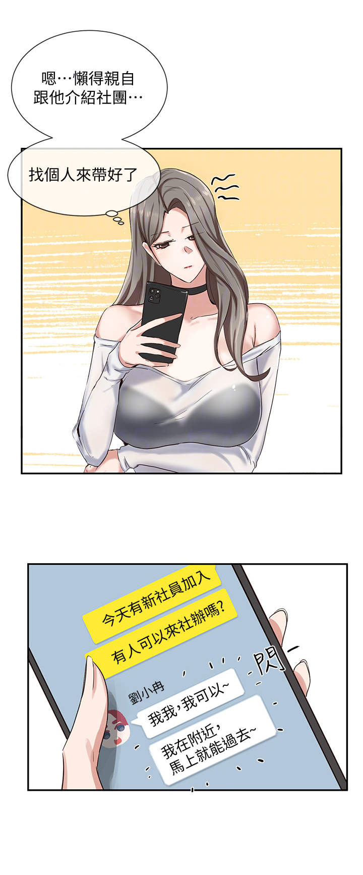 戏剧社团取什么名字好漫画,第10章：道具室1图