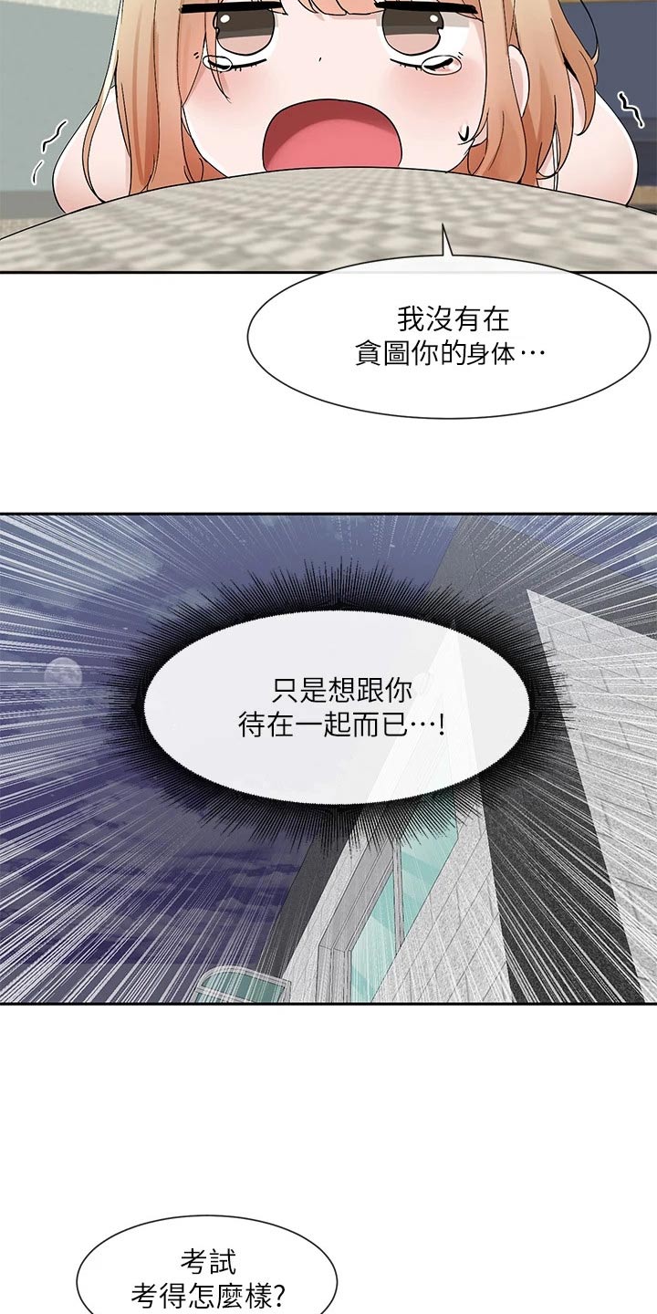 戏剧社团 面试问题漫画,第189章：讨论2图