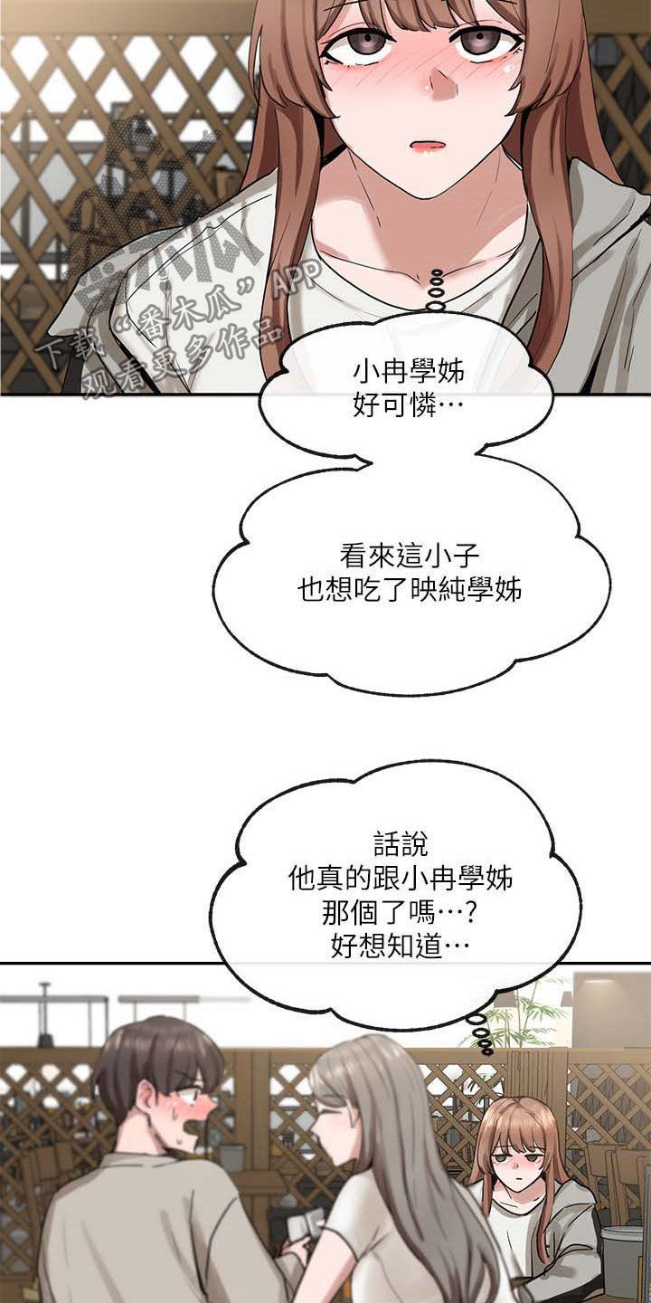 戏剧社团漫画无删减在线观看漫画,第34章：憋着1图