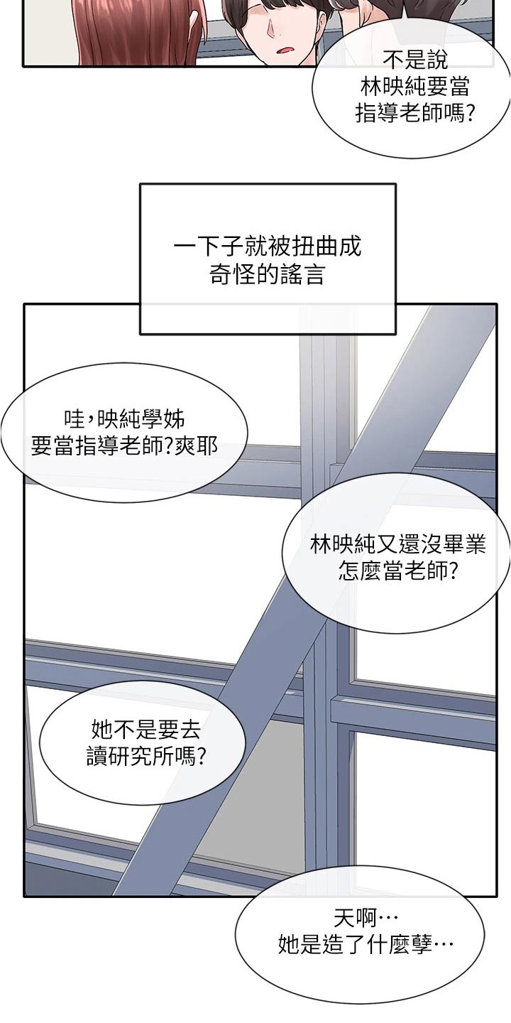 戏剧社团海报英语插图漫画,第129章：犹豫2图