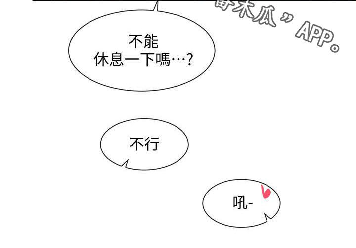 戏剧社团任务漫画,第46章：捉弄2图