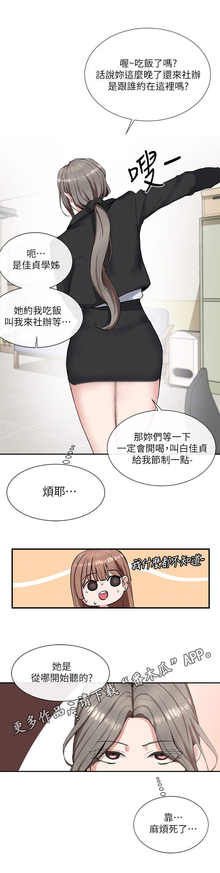 戏剧社团面试稿子漫画,第23章：头铁1图