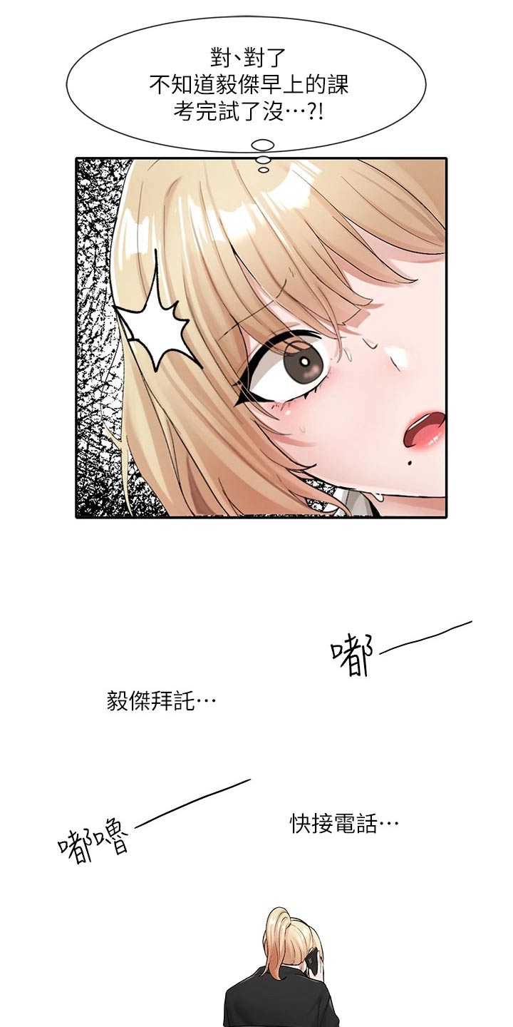 戏剧社团任务漫画,第191章：着急2图
