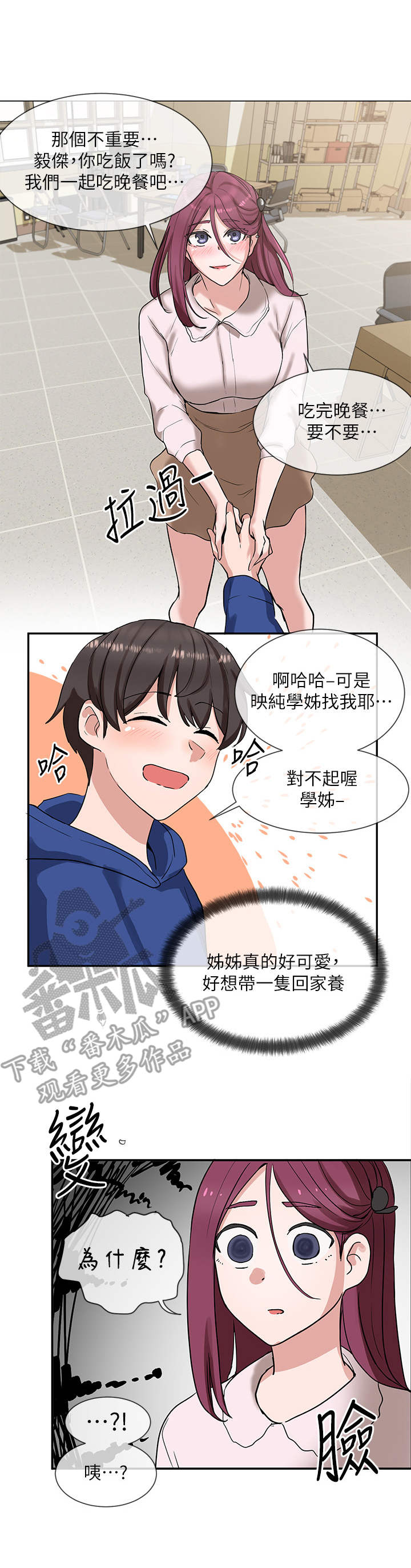 戏剧社团英语海报怎么画漫画,第20章：诱惑2图