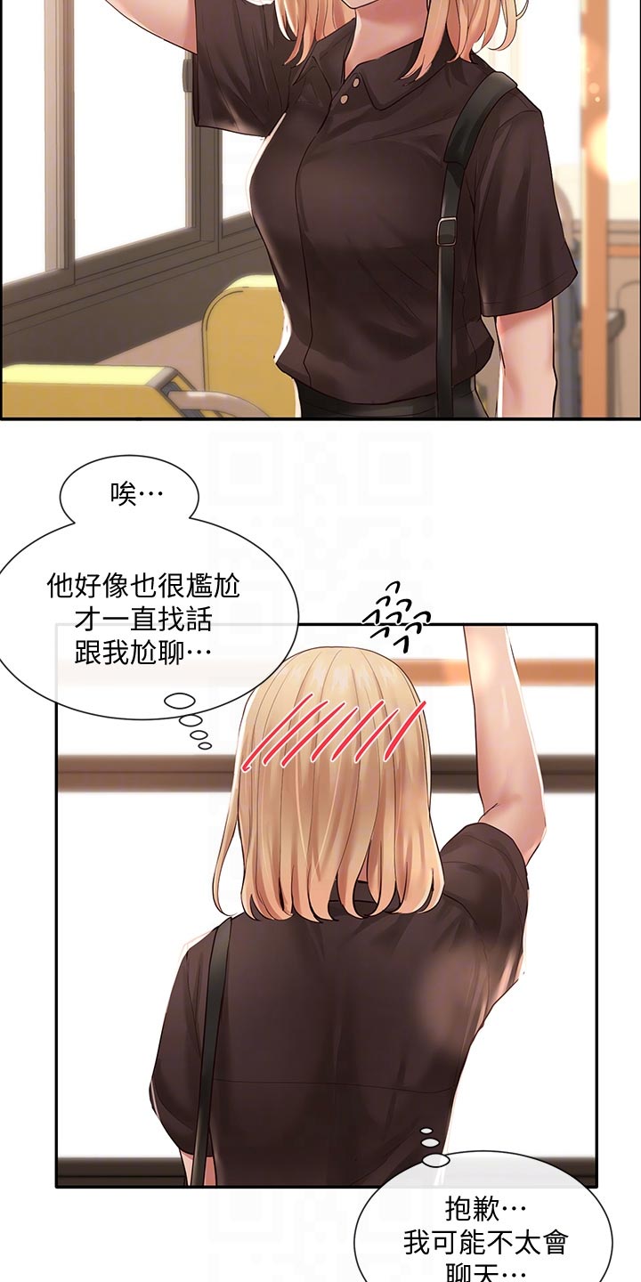 戏剧社团任务漫画,第86章：尴尬的回程2图