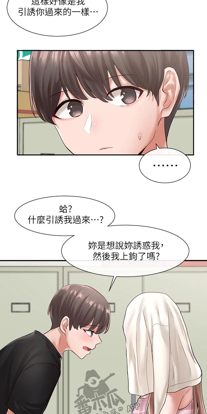 戏剧社团面试表演漫画,第107章：害羞2图