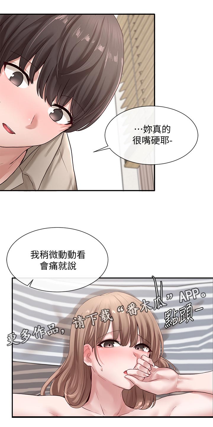 戏剧社团漫画,第67章：紧张1图