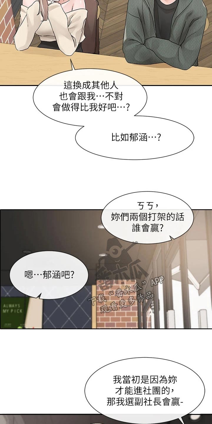 戏剧社团任务漫画,第182章：一划2图