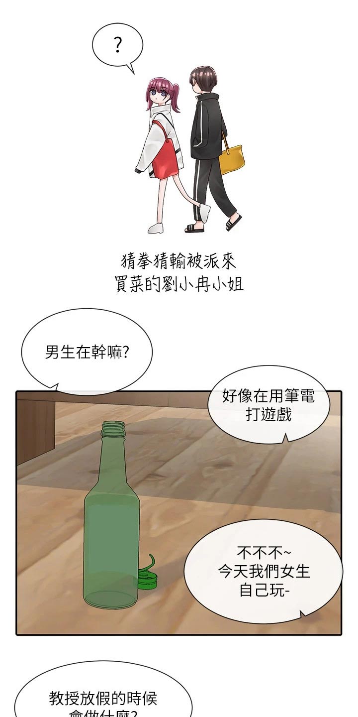 戏剧社团怎么说用英语漫画,第146章：回来了1图