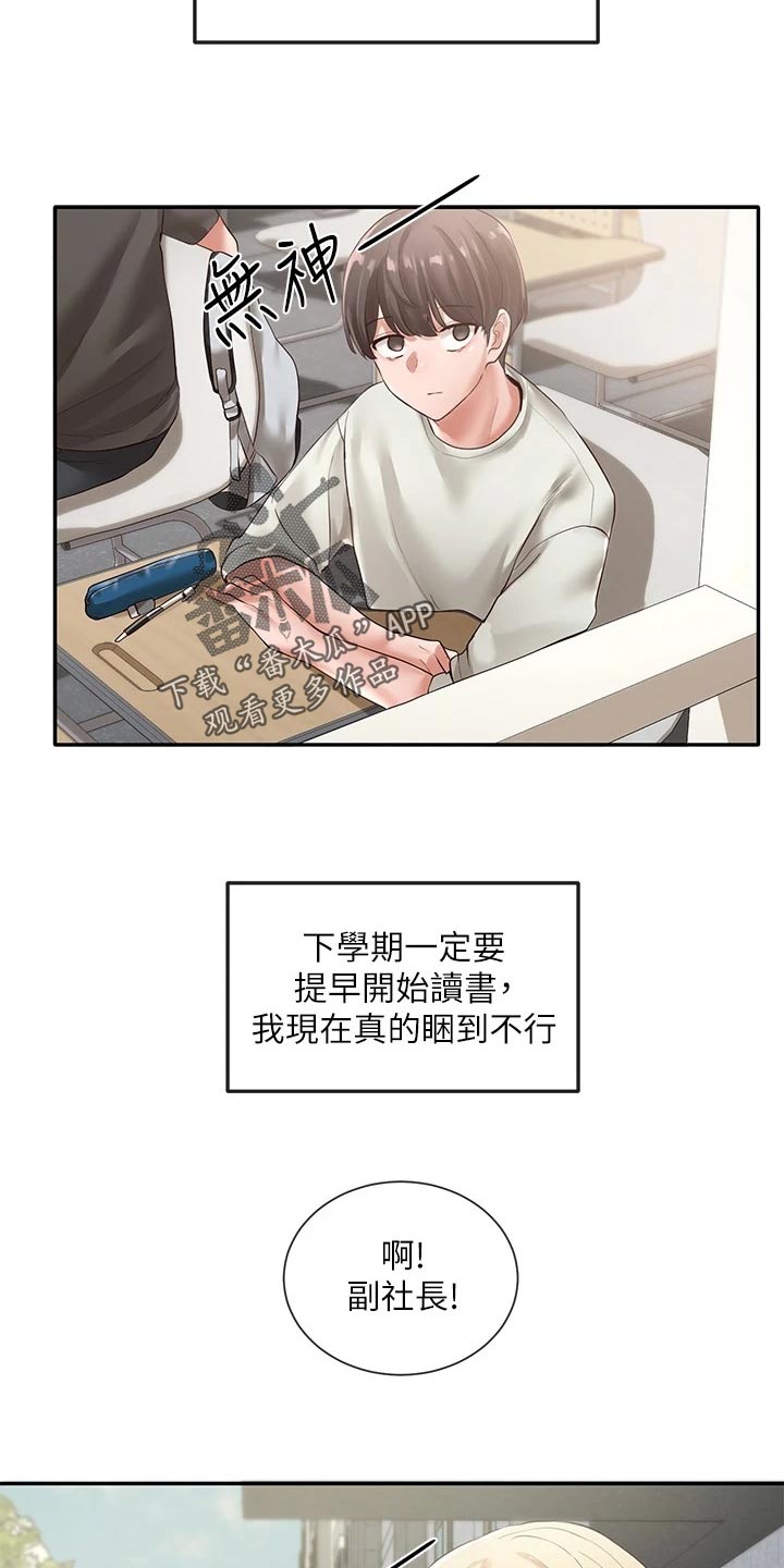 戏剧社团购漫画,第98章：考试结束2图