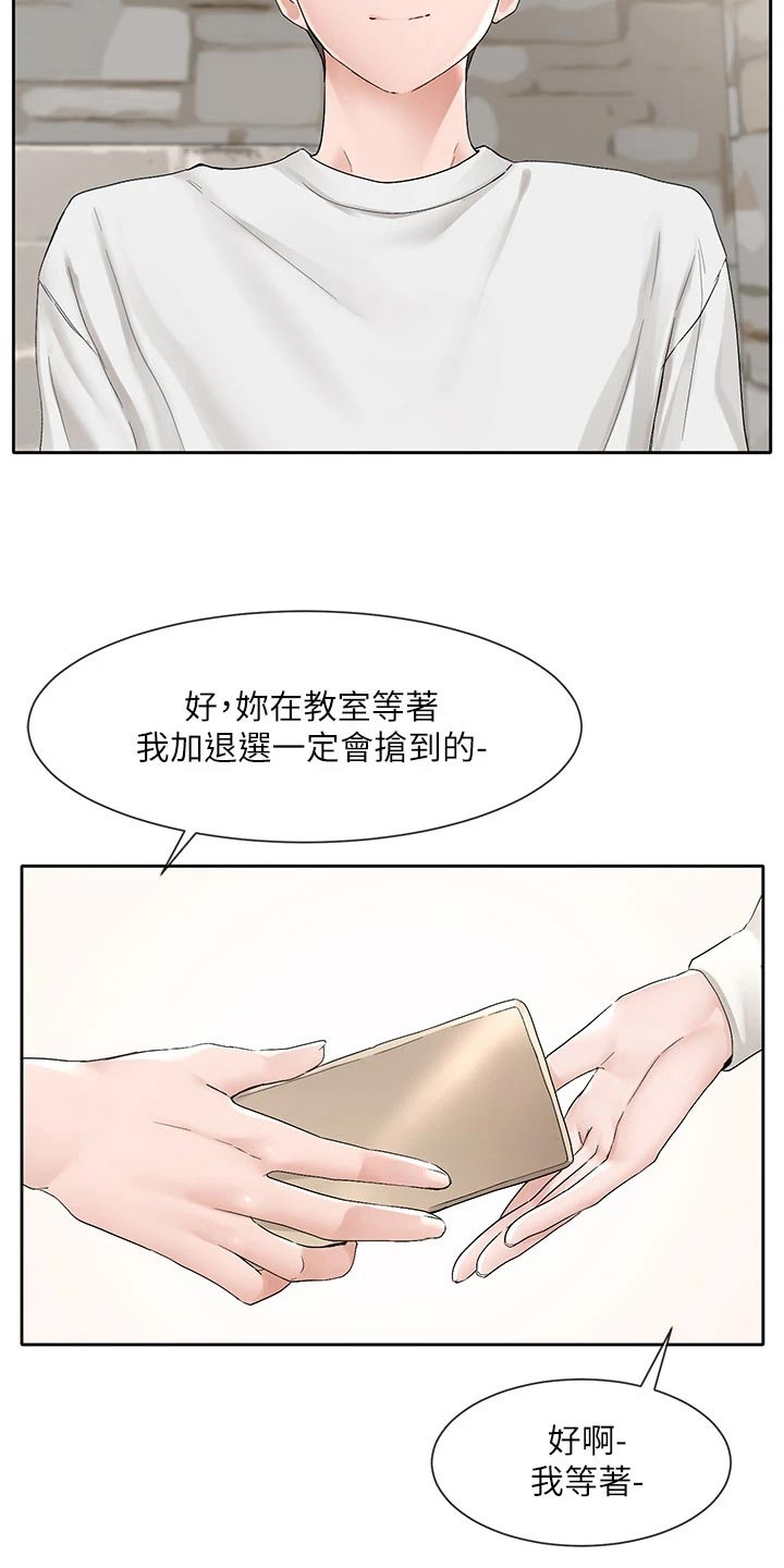 戏剧社团用英文怎么说漫画,第162章：选择2图