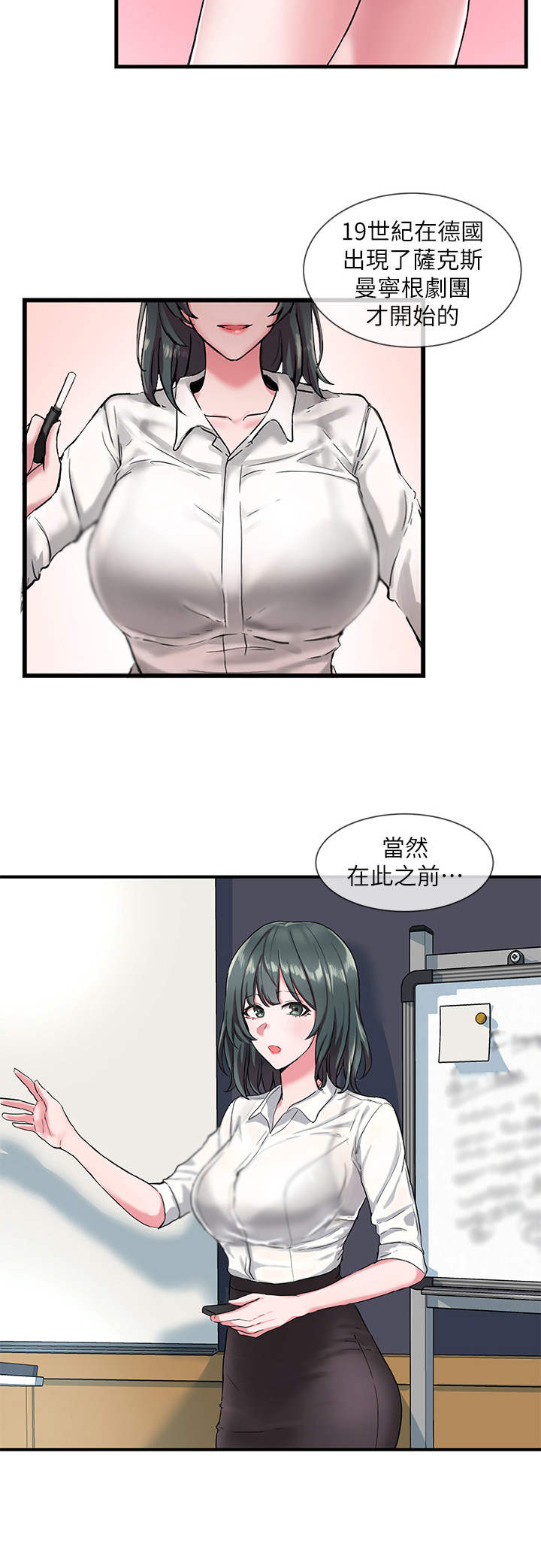 戏剧社团任务漫画,第1章：单身狗1图