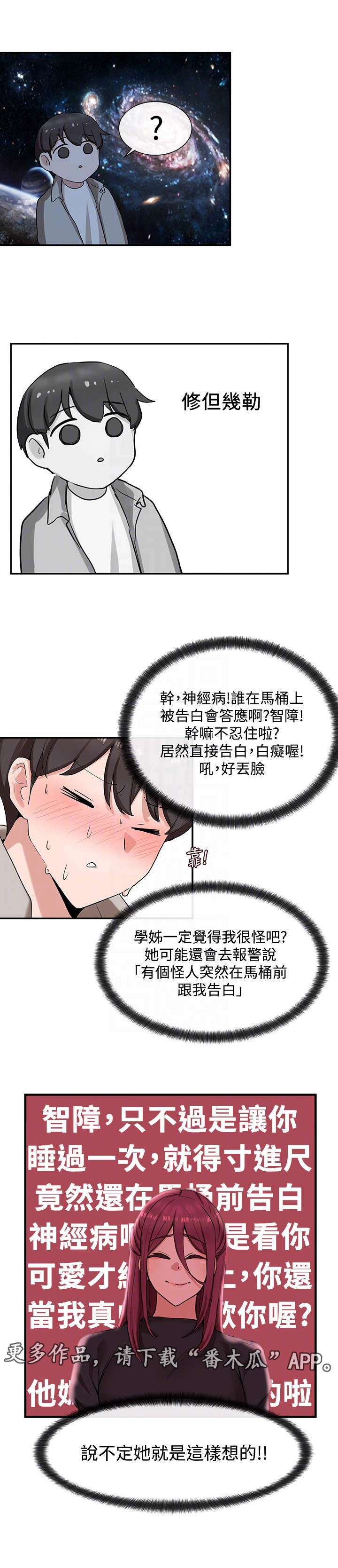 戏剧社团照片初中漫画,第17章：婉拒1图