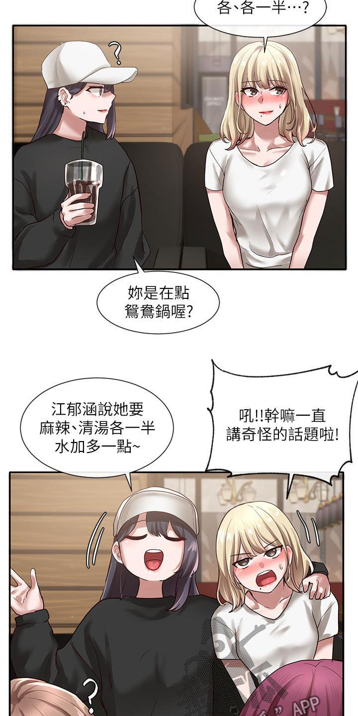 戏剧社团任务漫画,第58章：好奇心1图
