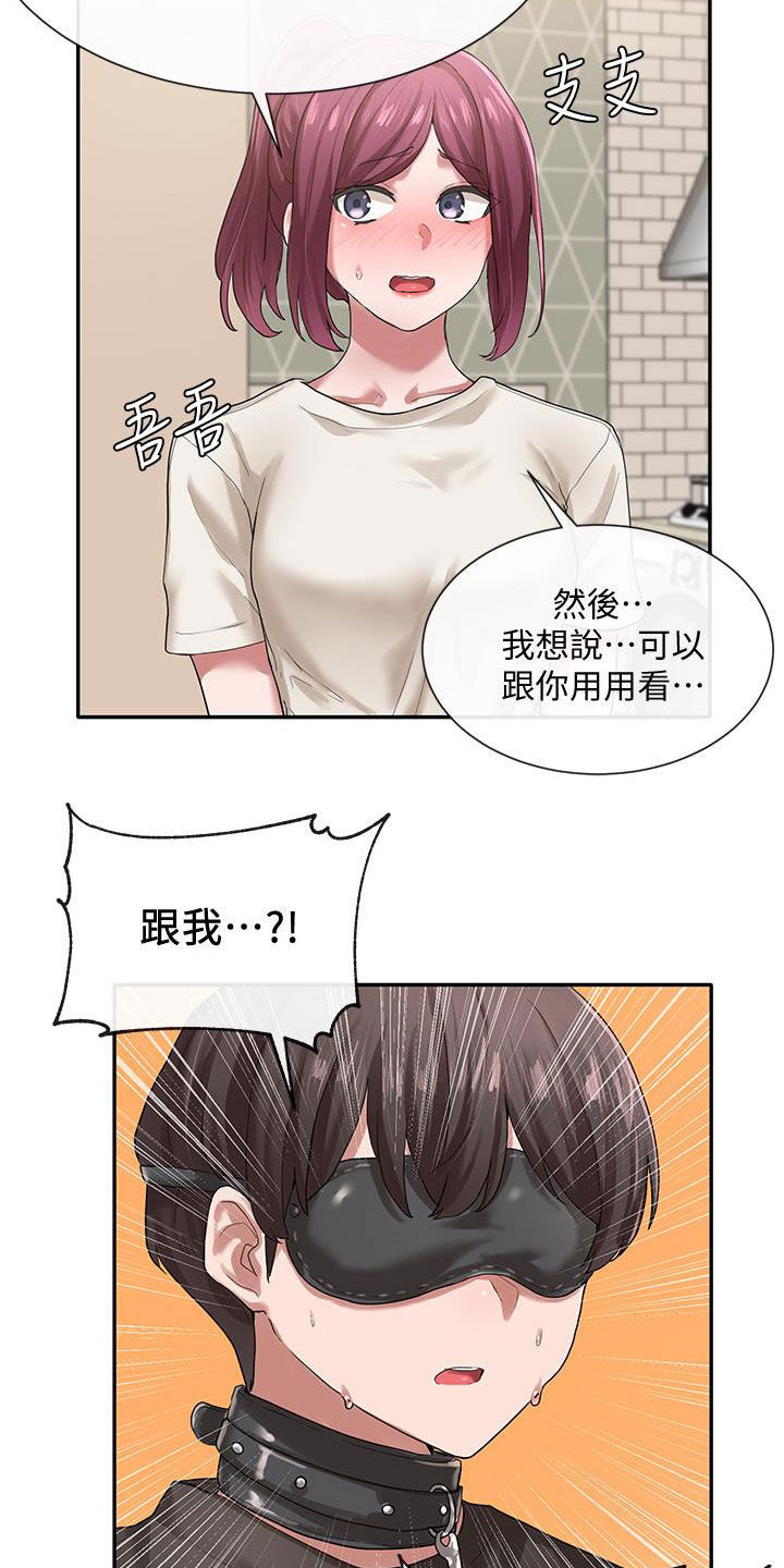 戏剧社团英语怎么说漫画,第56章：试试看1图