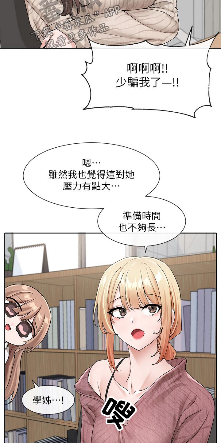 戏剧社团任务漫画,第200章：最好的决定2图