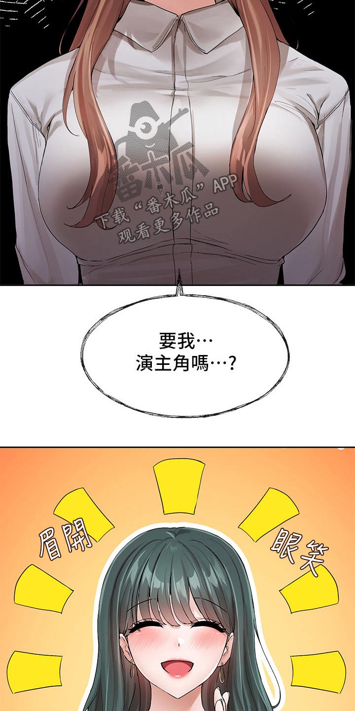 戏剧社团任务漫画,第200章：最好的决定2图