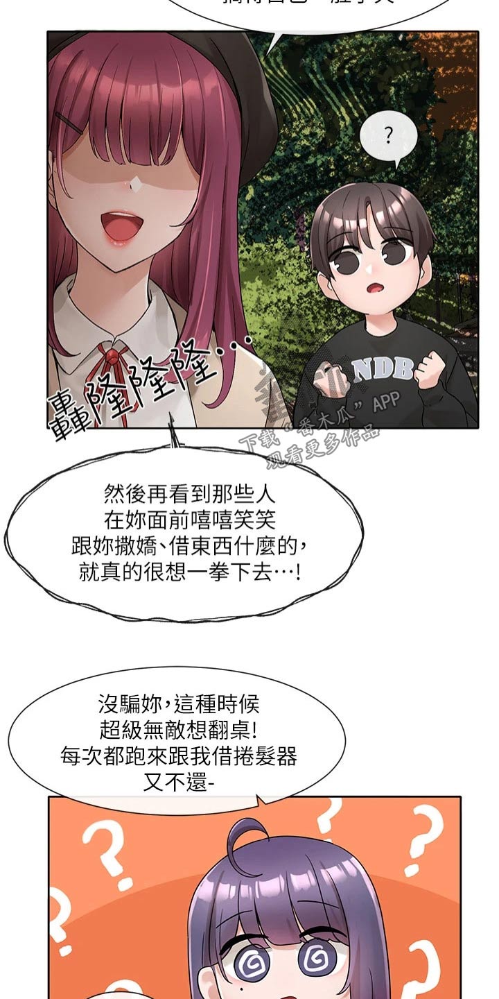 戏剧社团任务漫画,第175章：熟悉1图