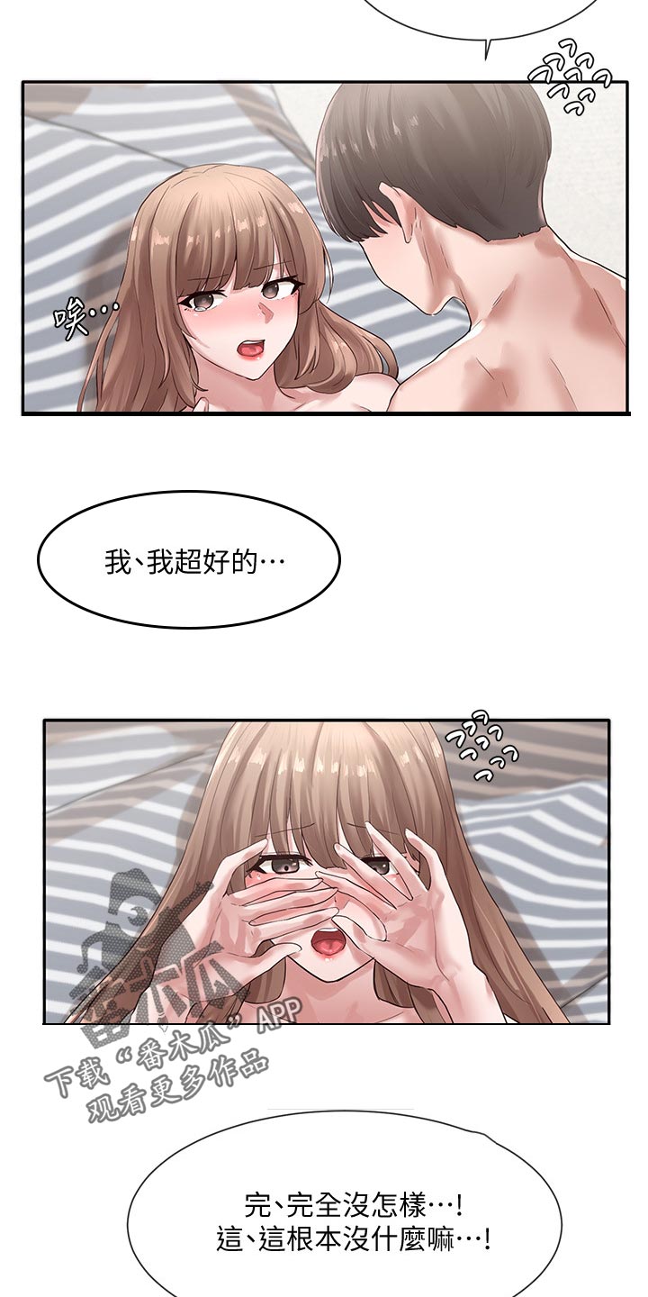 戏剧社团面试问题漫画,第68章：滚蛋2图