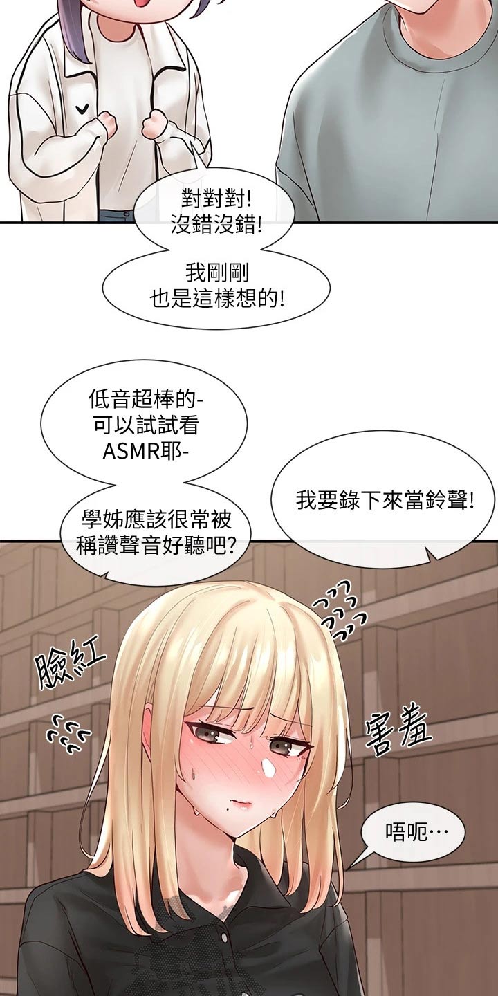 戏剧社团用英文怎么说漫画,第117章：放松2图