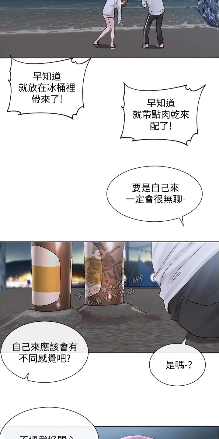 戏剧社团任务漫画,第135章：气氛1图