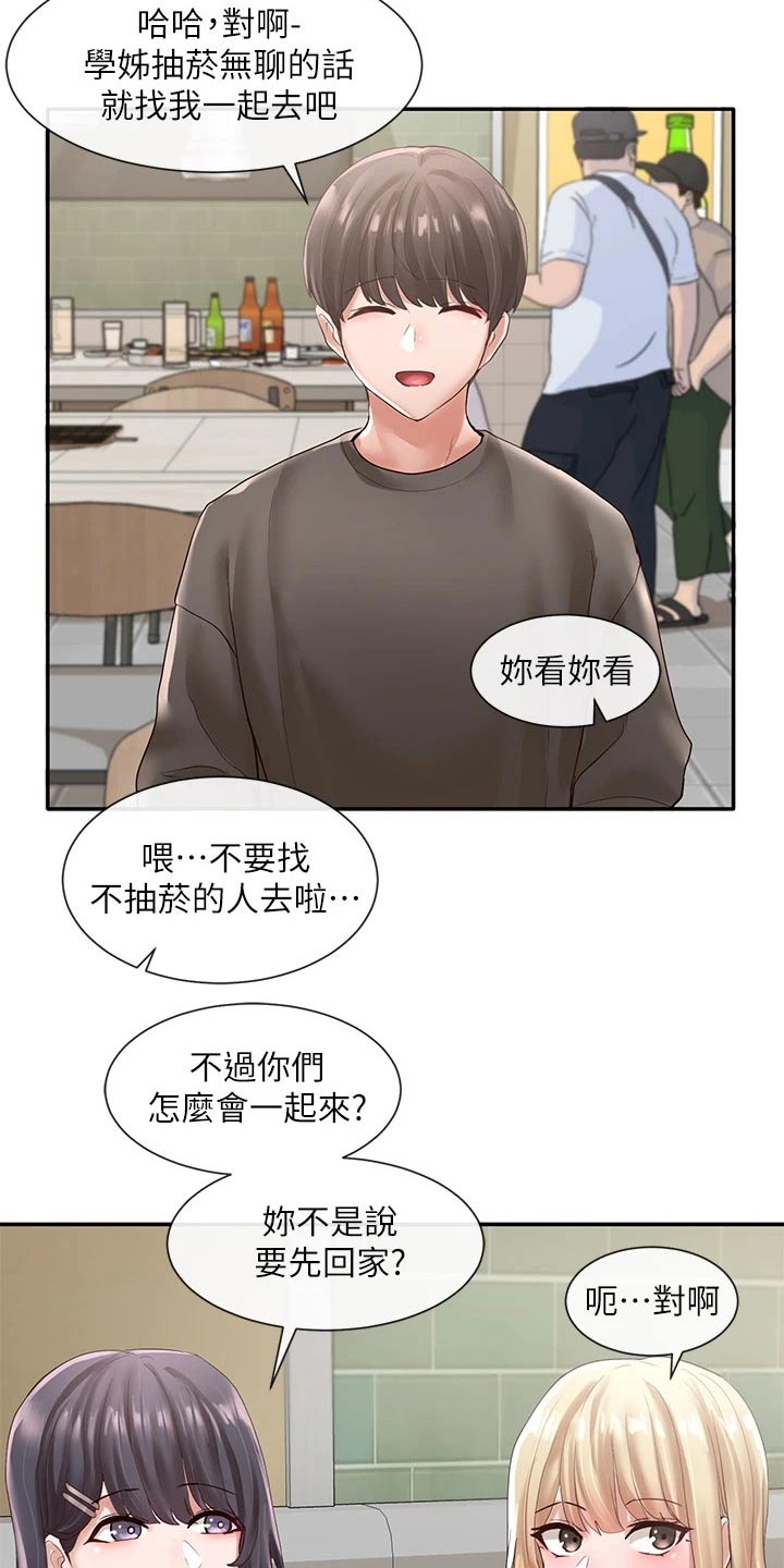 戏剧社团个人简介漫画,第109章：再来2图