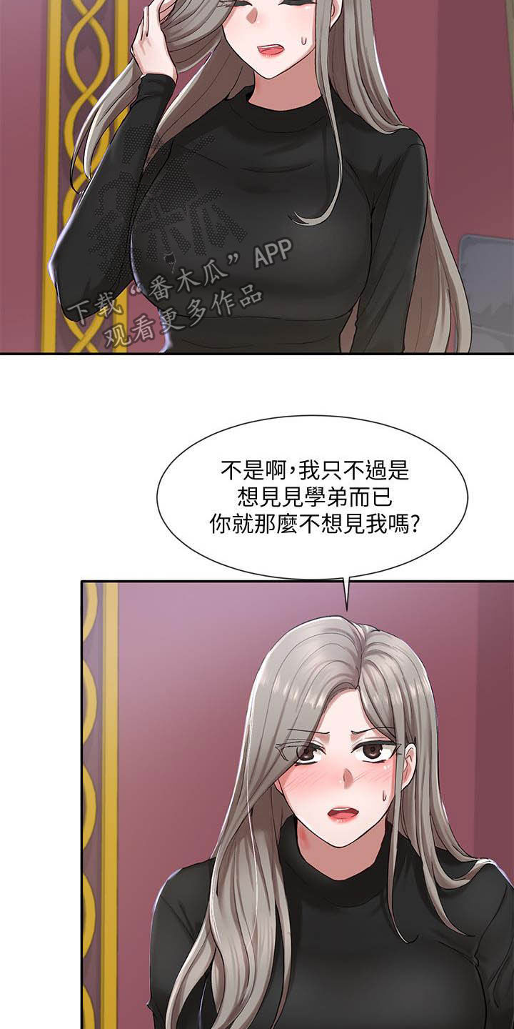 戏剧社团能干什么漫画,第44章：礼尚往来2图