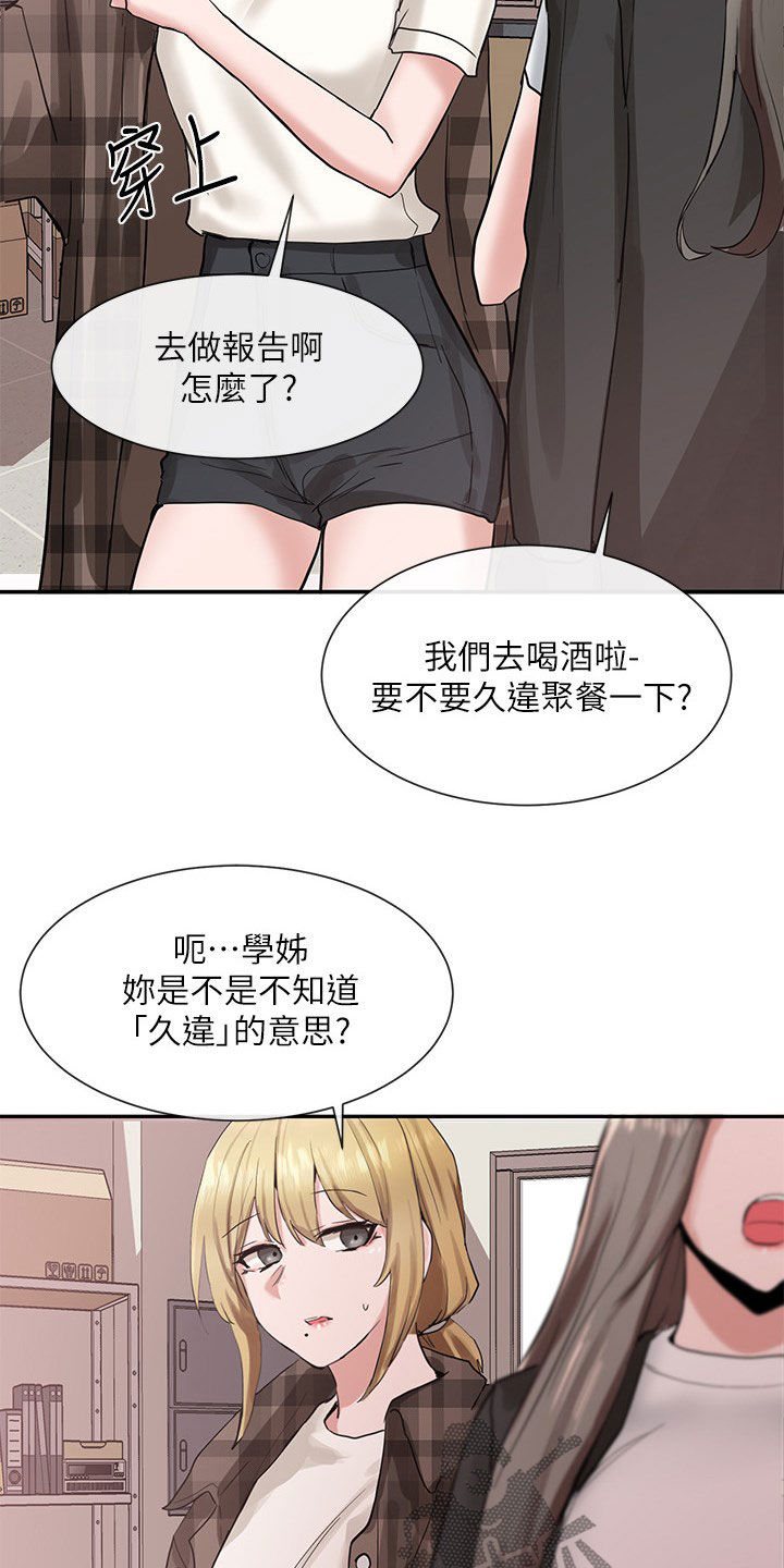 戏剧社团任务漫画,第32章：吃醋？2图