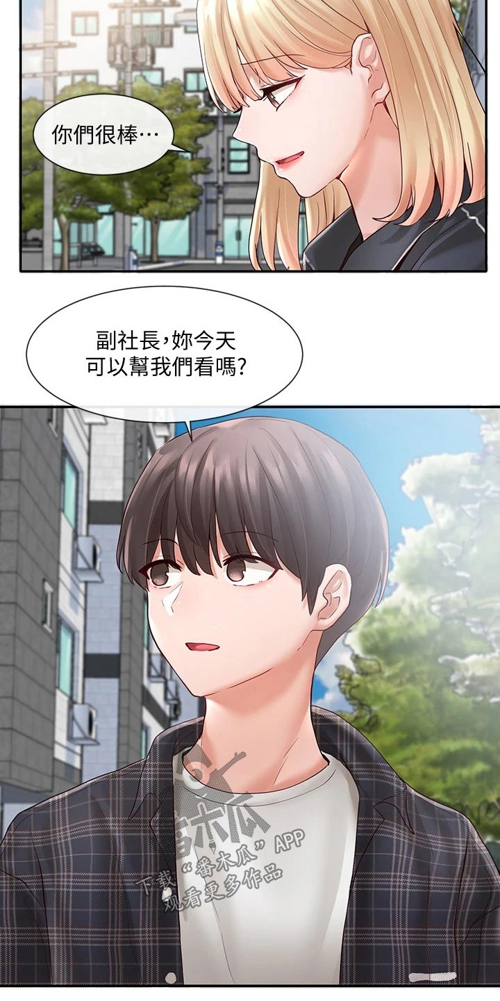 戏剧社团个人简介漫画,第119章：一口气2图