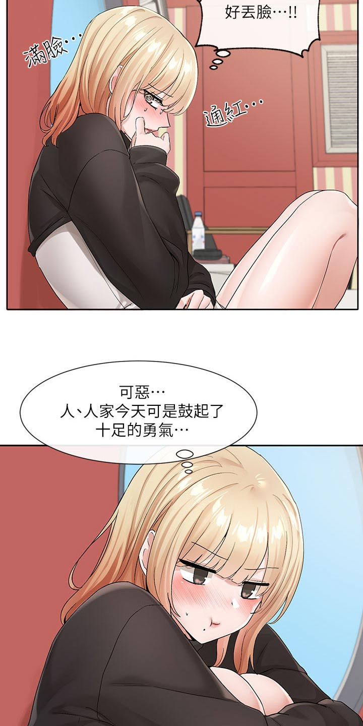 戏剧社团任务漫画,第198章：主动1图