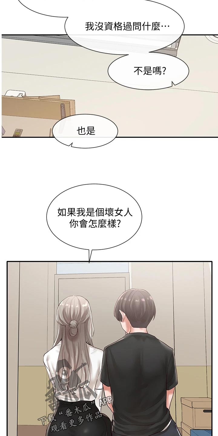 戏剧社团活动创意点子漫画,第95章：安慰1图