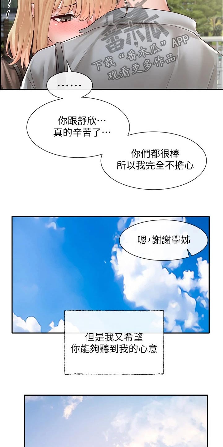 戏剧社团任务漫画,第121章：正式演出1图
