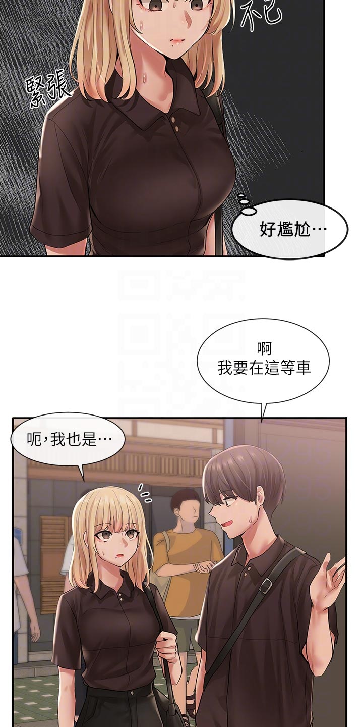 戏剧社团任务漫画,第86章：尴尬的回程1图