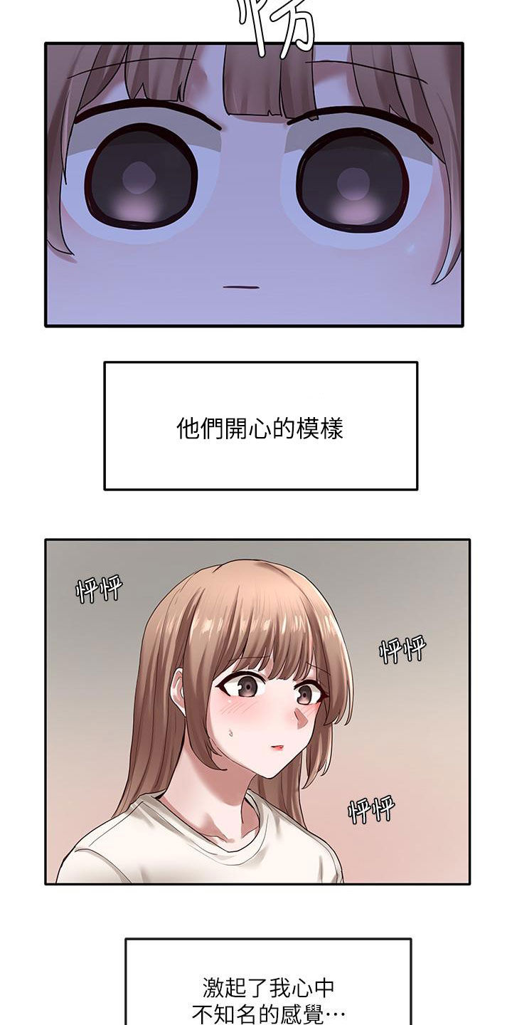 戏剧社团章程漫画,第58章：好奇心1图