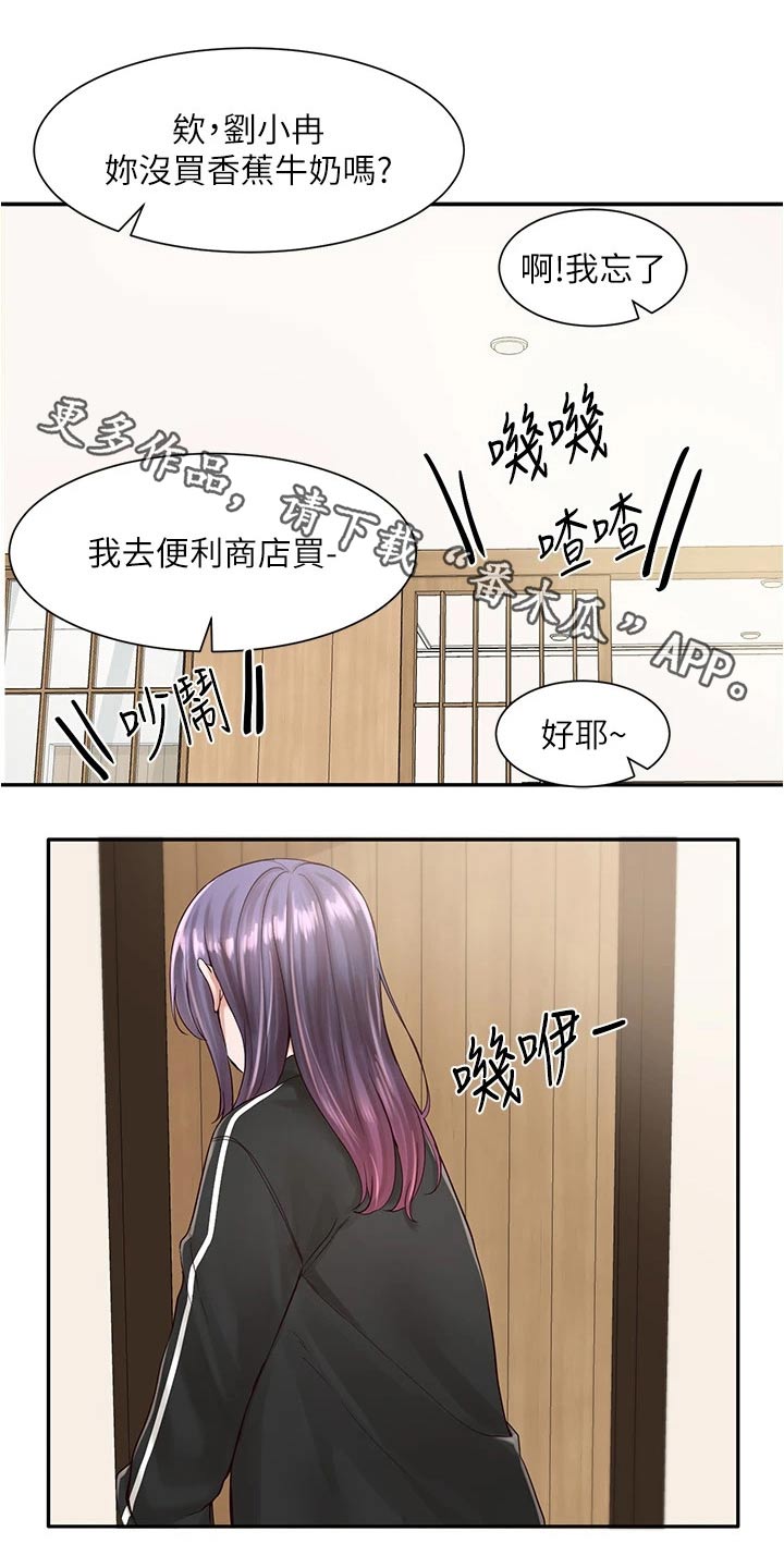 戏剧社团取什么名字好漫画,第147章：道歉1图