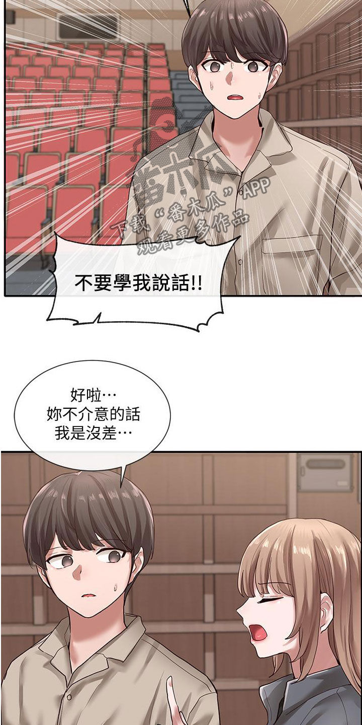 戏剧社团面试配音漫画,第63章：共处一室1图