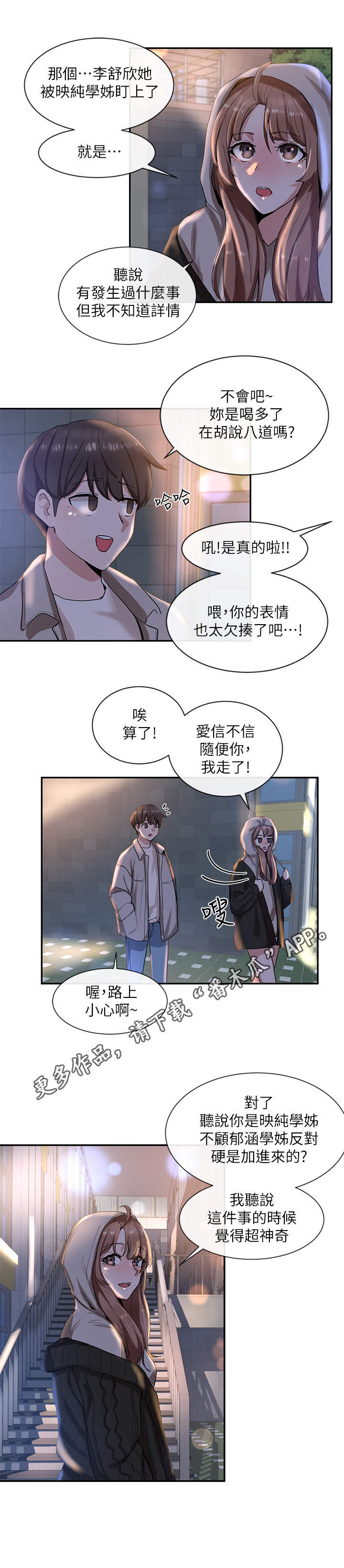 戏剧社团的视频漫画,第18章： 排练2图