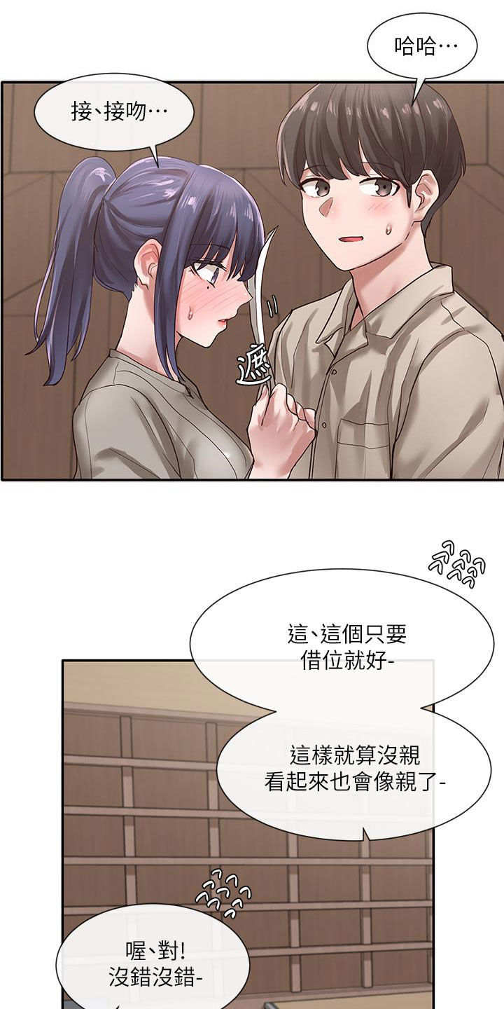 戏剧社团里面都包含什么漫画,第61章：练习2图