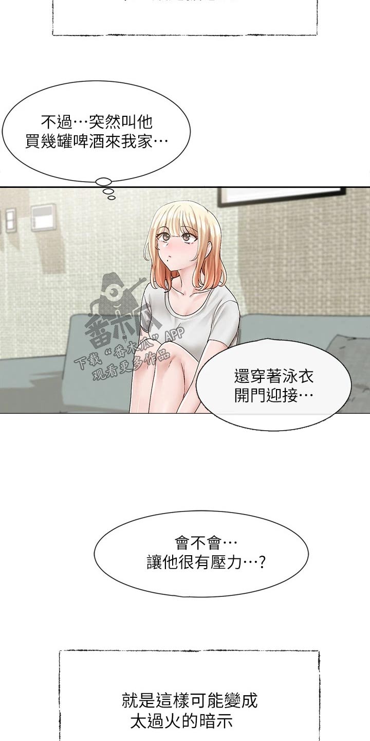 戏剧社团照片初中漫画,第155章：暗示1图